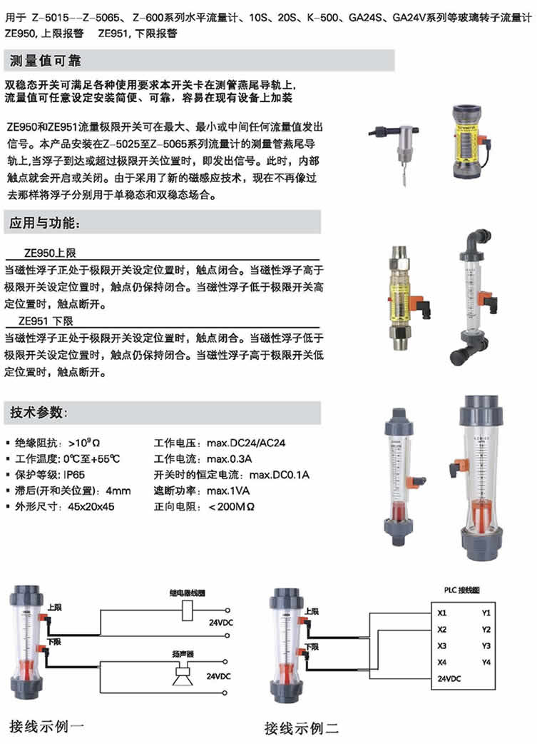 LZS、Z-5015～Z-5065、Z-600、10S、20S、K-500、GA245、GA24V 報(bào)警開(kāi)關(guān)流量計(jì)